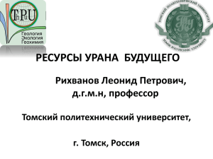 Презентация 6 - Томский политехнический университет