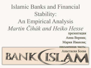 Martin Čihák and Heiko Hesse: Являются ли Исламские банки