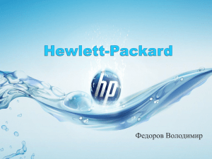 Презентація Hewlett-Packard