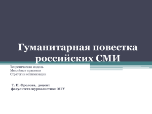 Доклад на Учёном совете - Факультет журналистики МГУ