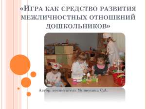 Презентация - Детский сад №263 Г. Барнаул