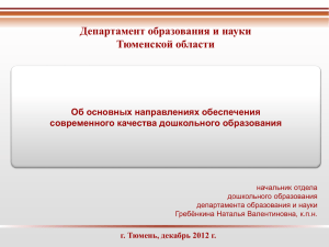 документ - Правительство Тюменской области