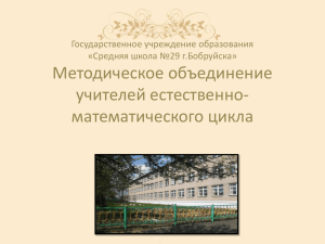 Презентация - Средняя школа №29 г.Бобруйска