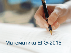 ЕГЭ Математика - Министерство образования
