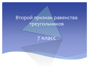 Если две стороны и угол между ними одного треугольника