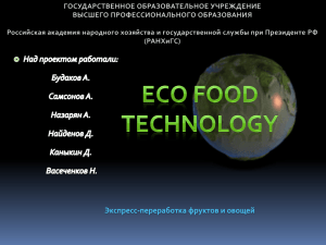 Eco food technology