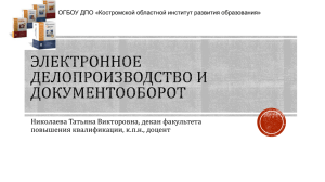 Документооборот (1) - Образование Костромской области