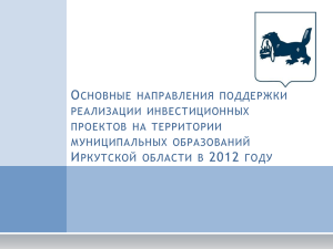 ***** 1 - Иркутская область Официальный портал