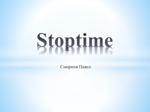 Stoptime - Russia Android Challenge