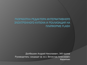 Dolbeshkin_presentation