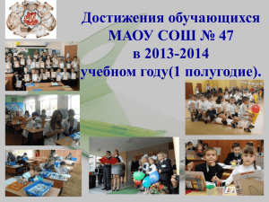 1 MБ - Школа № 47 г. Калининграда