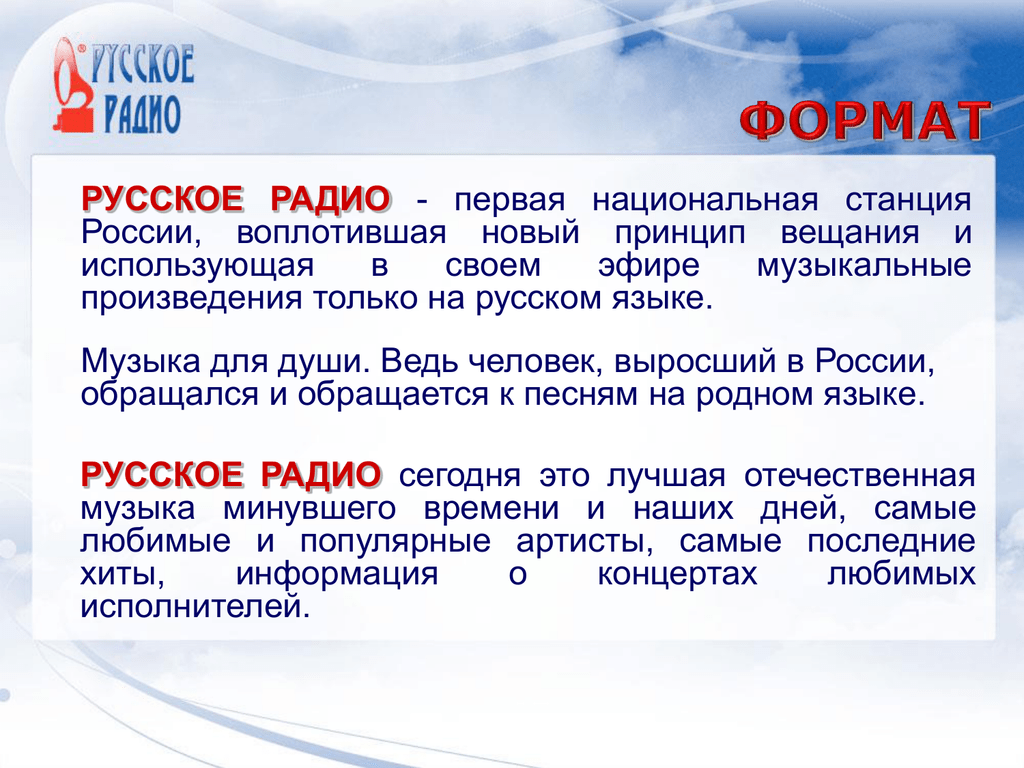 Поздравления На Русском Радио Сегодня