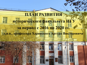 PowerPoint - Иркутский государственный университет