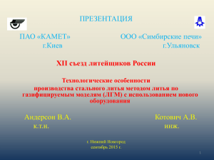 презентацию - Симбирские печи (Simbirsk Furnace)