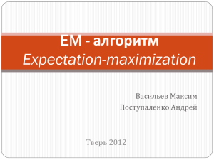 EM - ******** Expectation