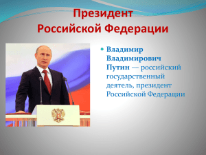 Презентация к Уроку России