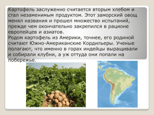 Музей картофеля в России