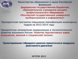 Министерство образования и науки Российской федерации федеральное государственное бюджетное образовательное учреждение высшего