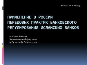 Магомет Яндиев: Применение в России передовых практик