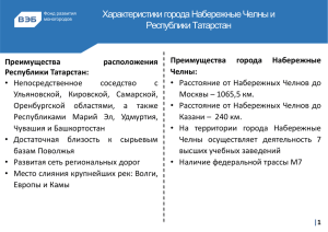 Парки-Татарстана - Фонд Развития Моногородов