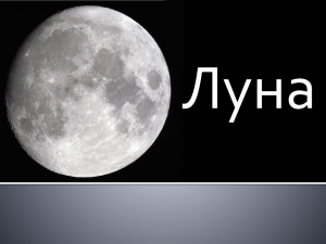 Низов Александр 11-й класс презентация по астрономии