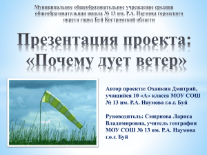 Ветер - Образование Костромской области
