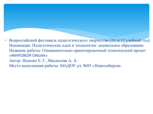 Okean - Всероссийский фестиваль педагогического