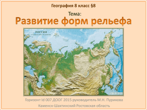 Тема: География 8 класс §8 Каменск-Шахтинский Ростовская область
