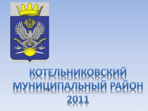 1 - Администрация Котельниковского района