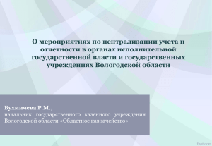 Презентация Бухмичевой Р.М. Вологодская область