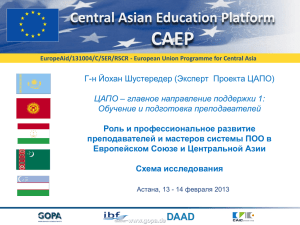 ЦАПО - Central Asian Education Platform