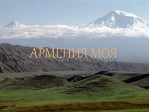 Armenia_presentation_Ashot