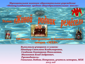 Муниципальное казенное образовательное учреждение «Новокулындинская  средняя общеобразовательная  школа»
