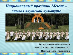 Презентация.ppt - МБОУ СОШ № 2 г. Кызыла Республики Тыва