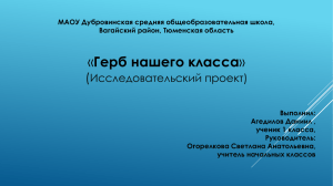 Презентация к проекту» Герб нашего класса»