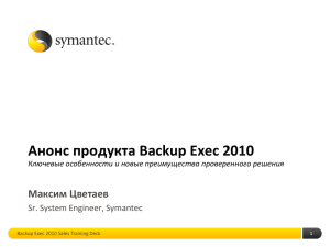 Backup Exec System Recovery 2010