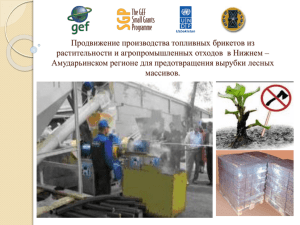 Ислом Бойжанов - GEF Small Grants Programme, Программа