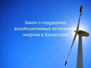 Future energy of Kazakhstan