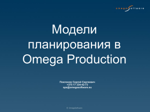 pdf 3,97 MB - Omega Production