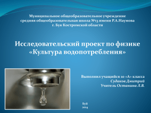 Культура водопотребления - Образование Костромской области