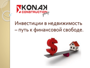 Турции - Konak Construction