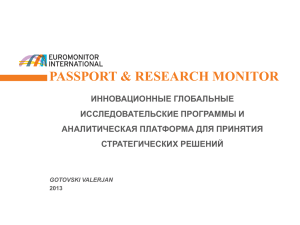 Euromonitor International - Национальная библиотека Беларуси