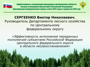 Характеристика фонда лесовосстановления ЦФО