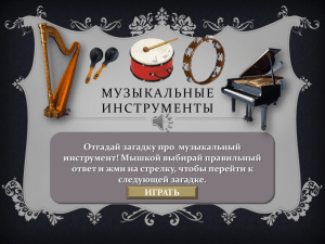 Флэш-игра «Инструменты