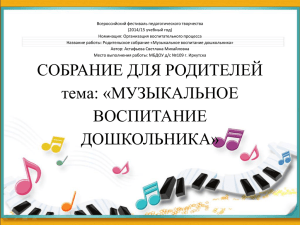 Musikalnoe vospitanie - Всероссийский фестиваль