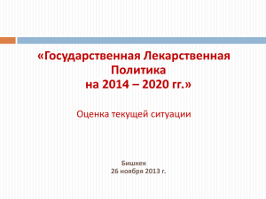 ГЛП на 2014-2020 годы 2 часть