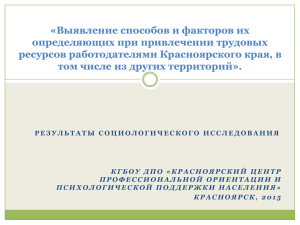 1 - Красноярский центр профессиональной ориентации и