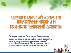 презентацию - Общественная палата Омской области