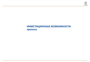 инвестиционные проекты - Посольство Республики Казахстан