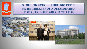 1 - Администрация города Новотроицка